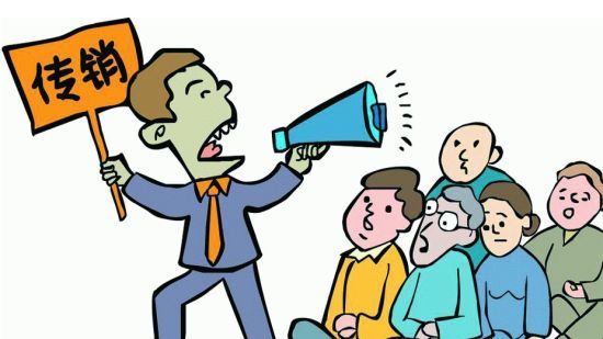 泰康保险公司是传销吗？买过保险的人真实说法