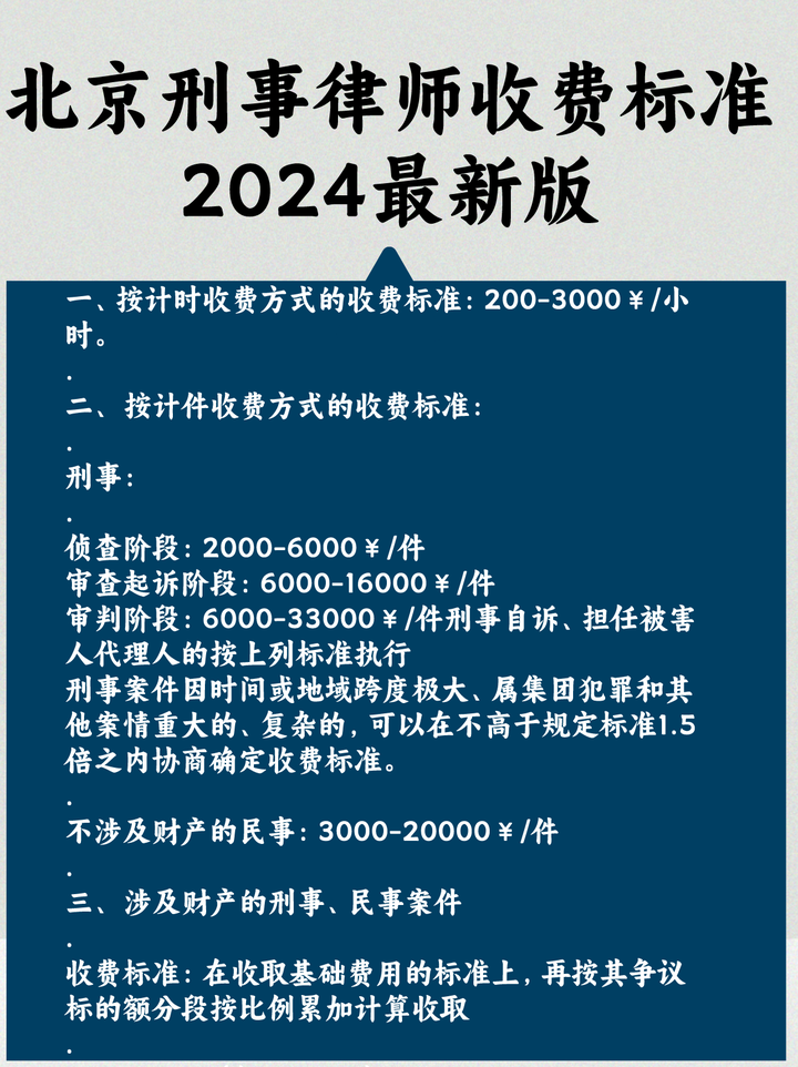 刑事律师一般是怎么收费：让你在法律风暴中更从容