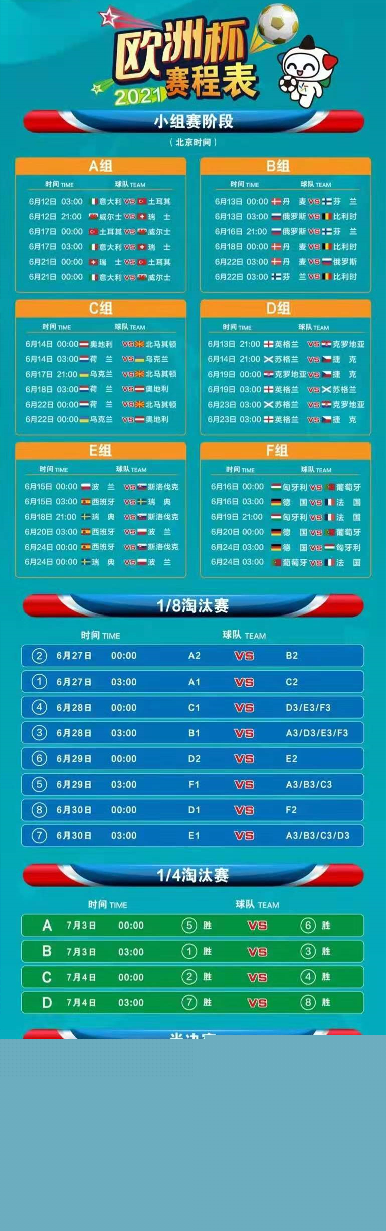 国际足球赛常规比赛时间