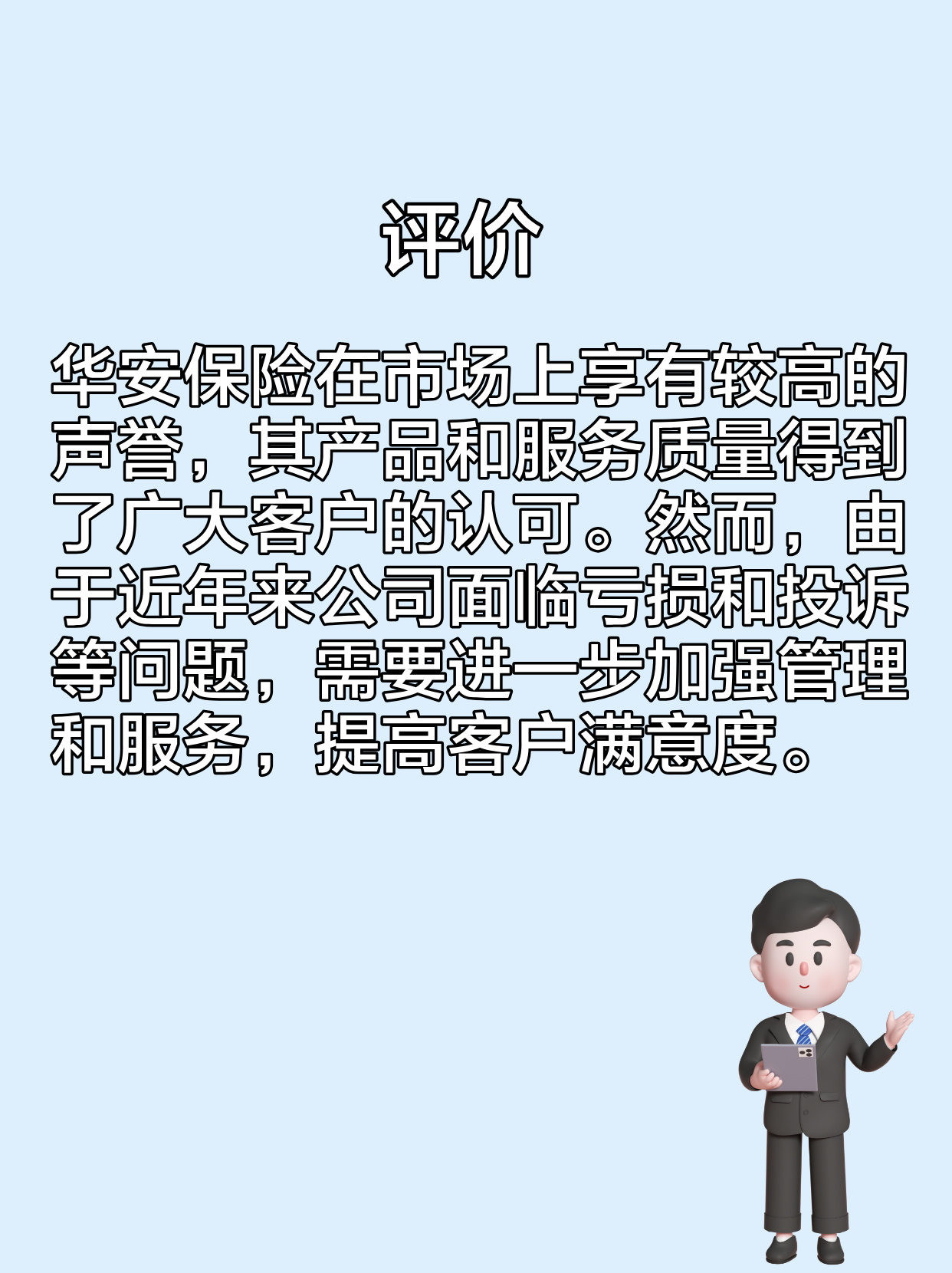 【华安保险公司是正规公司吗】一文看懂！从资质等多方面解析真相