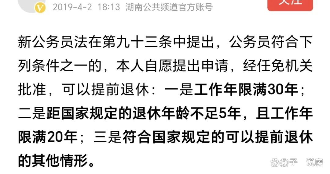 教师30年工龄能提前退休吗？政策条件看清楚！