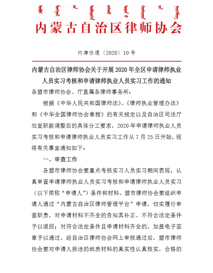 内蒙古2020律师执业申请条件有哪些？一文理清关键要求