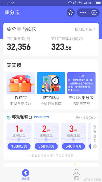 集分宝用途大盘点
