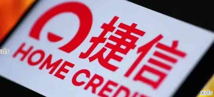 捷信公司贷款靠谱吗?利息、流程全说明,帮你避坑少走弯路 捷信公司贷款靠谱吗?利息、流程全说明,帮你避坑少走弯路