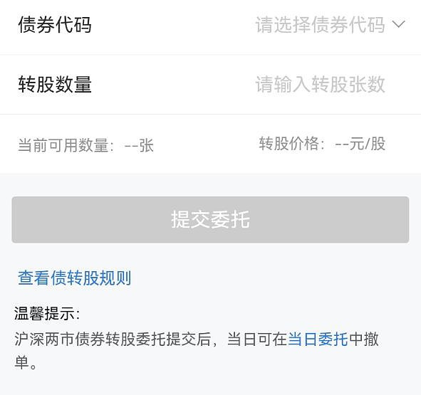 可转债中签后转股怎么操作？超详细步骤教学，小白也能轻松学会