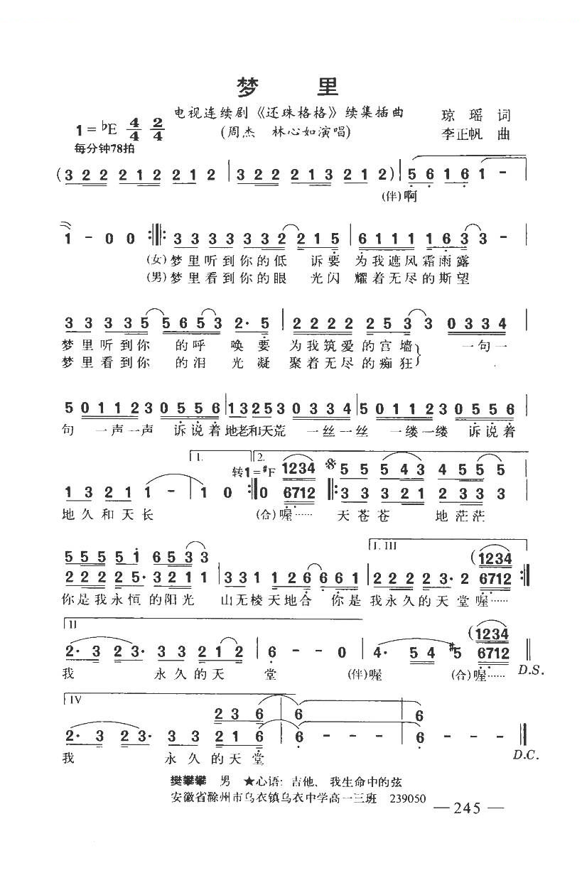 梦里歌词完整版_梦里歌谱简谱