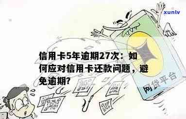 新手用信用卡怎么还款才不会逾期？这些费用和信用问题你可得注意了！