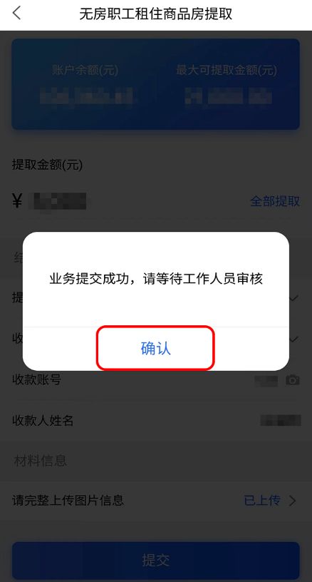 公积金租房提取怎么操作（线上流程）？3步就能提钱超简单！