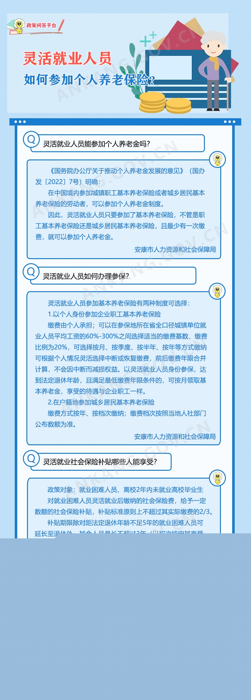 灵活就业人员怎么交养老保险，有补贴吗