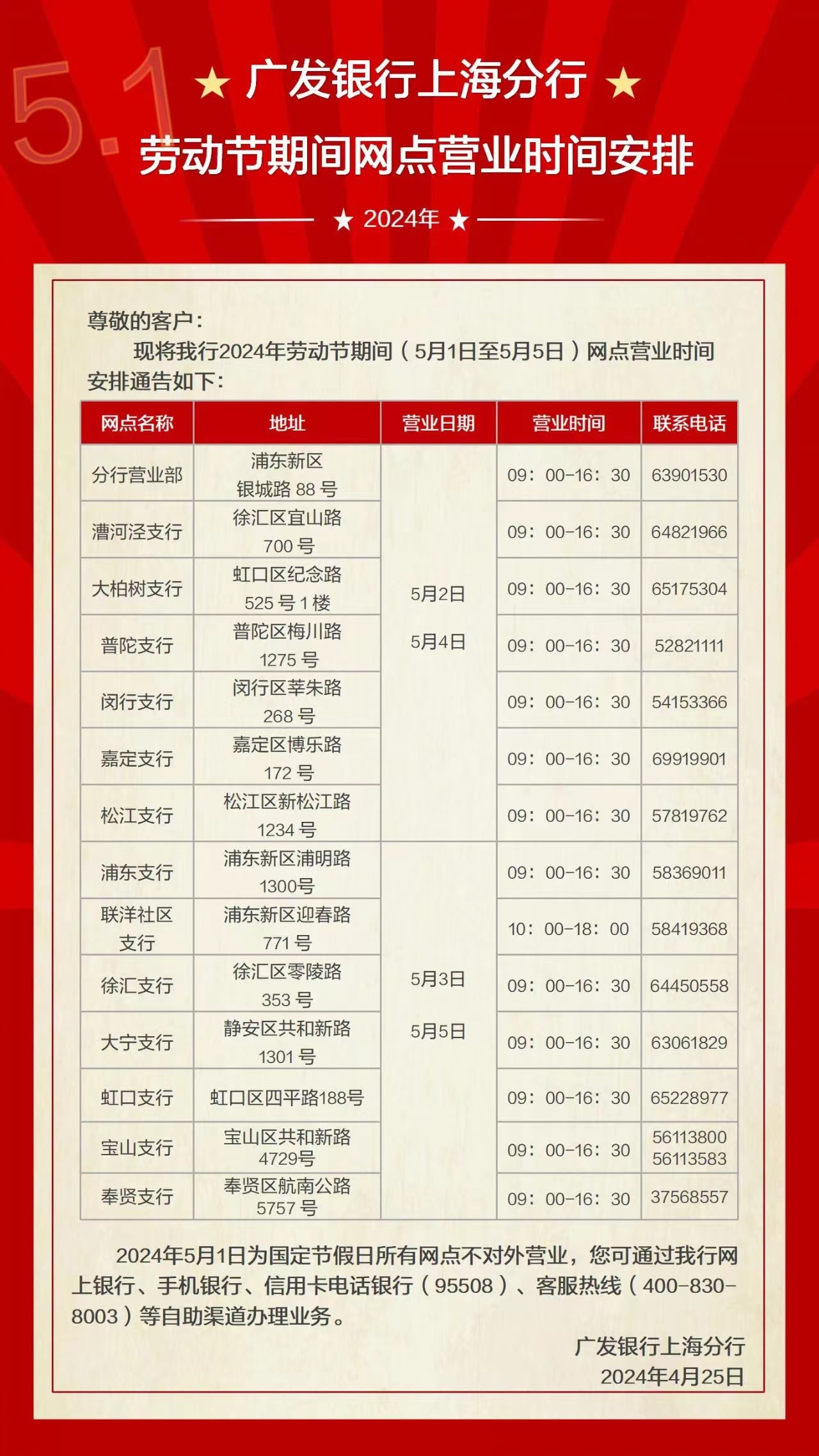 广发银行工作日和周末营业时间是几点？2025最新版赶紧存起来，实用不踩坑