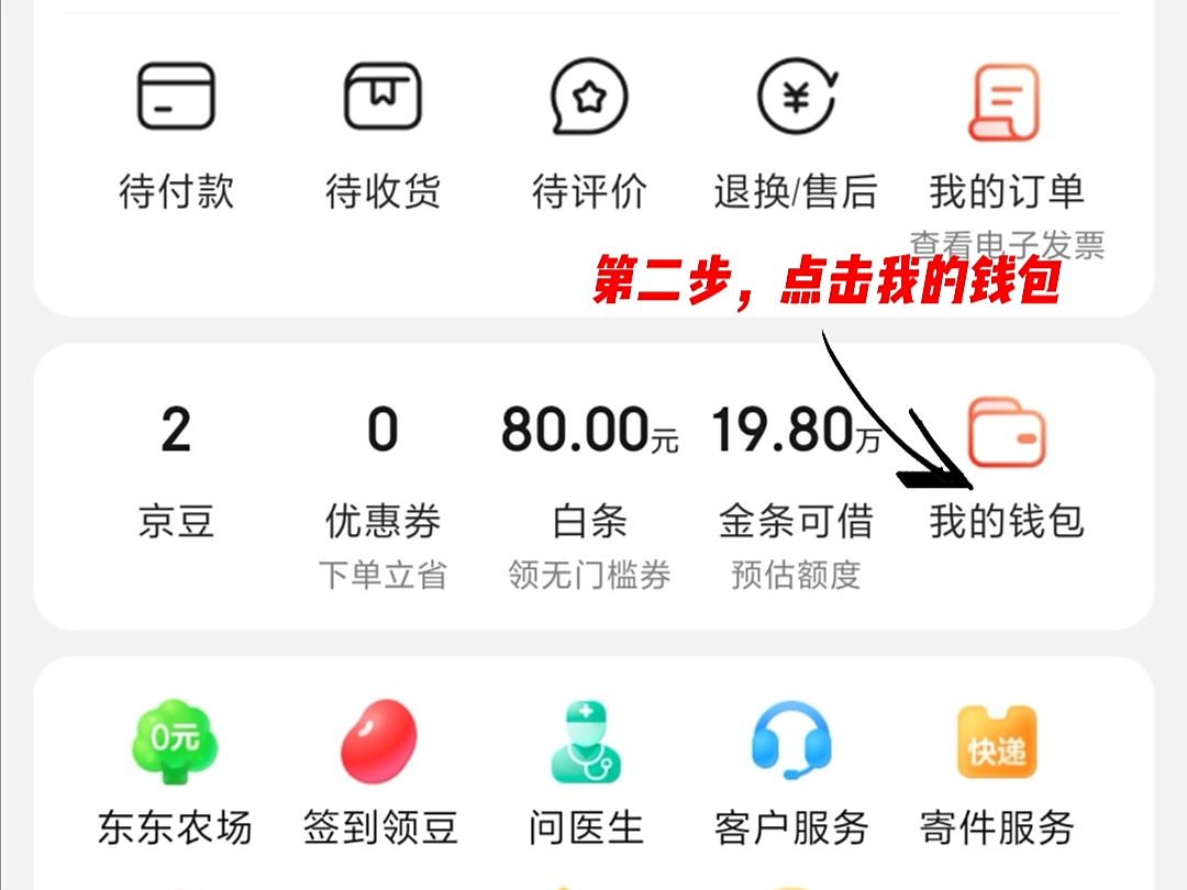 京东存小金库开白条怎么操作？具体流程有哪些