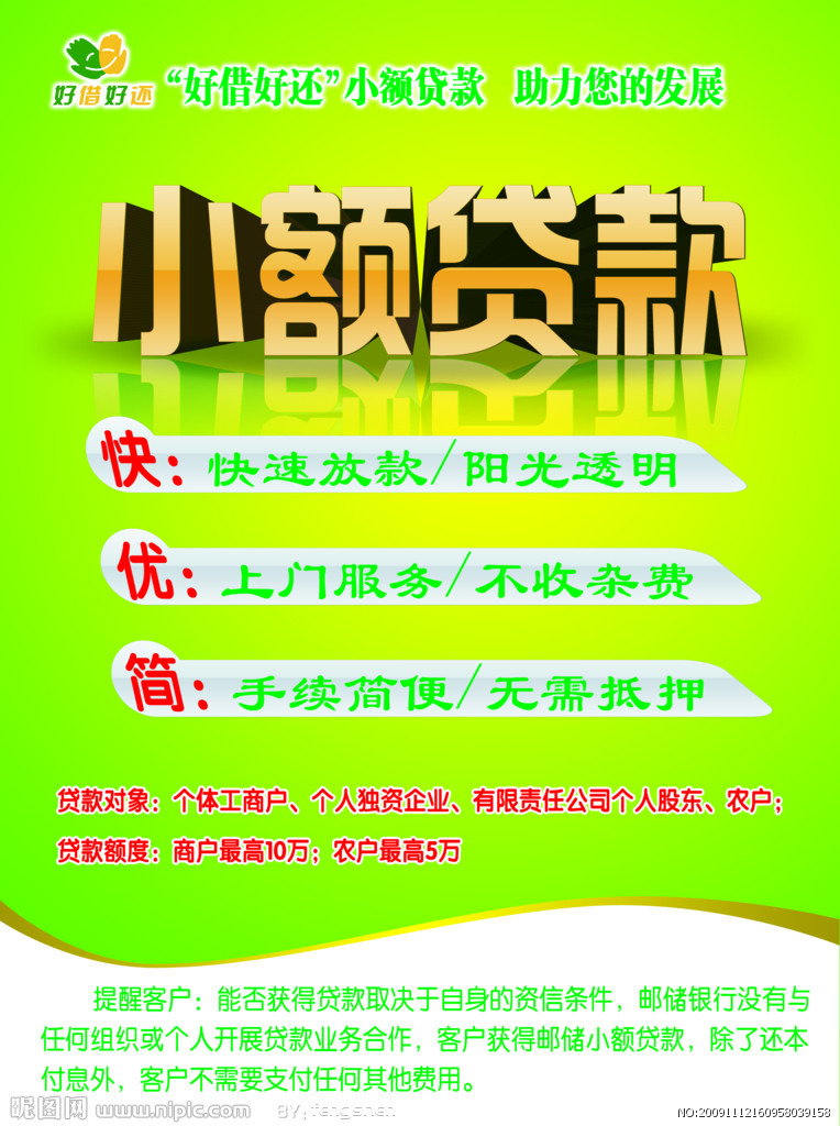 邮政储蓄小额贷款申请条件及所需材料附常见问题解答超实用