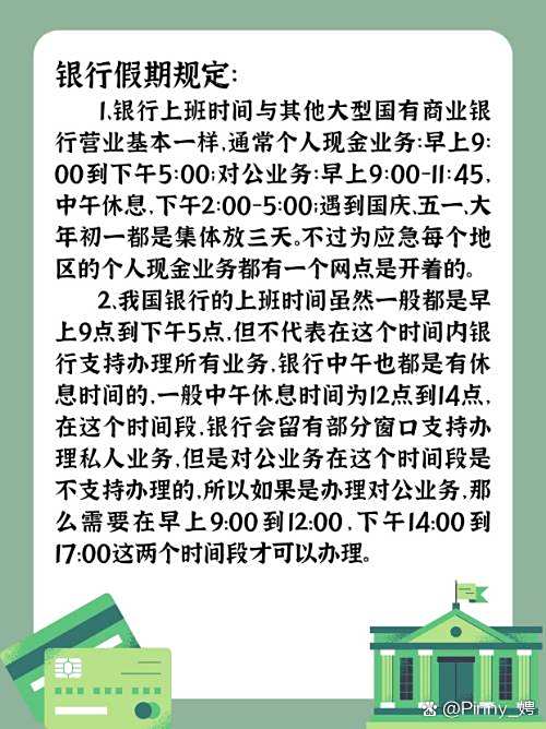 2019年工商银行具体上班时间含周末节假日，最新整理超实用！