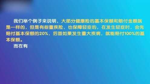 基本保险金额是什么意思？一文读懂让你搞清楚，别再稀里糊涂！