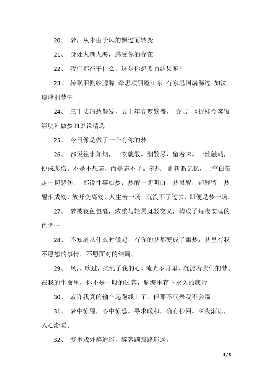 梦中作表达了什么心情？_一句一绝赏析？