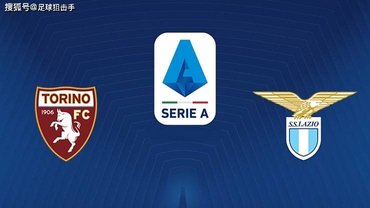 2025年意甲都灵对拉齐奥比赛时间，精彩对决不容错过