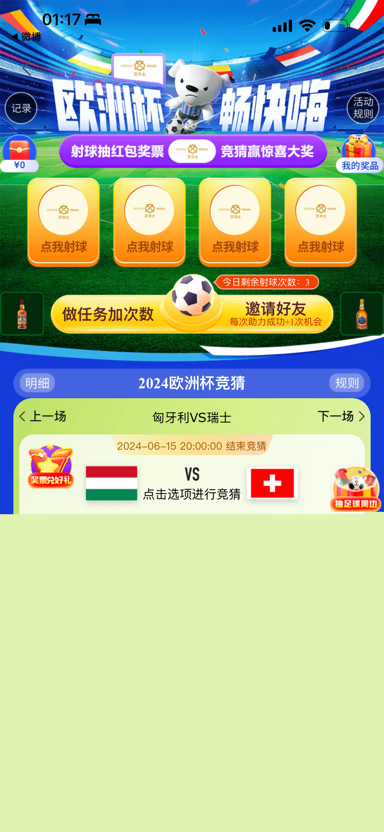 今年买欧洲杯球票用啥APP？实用推荐速来！