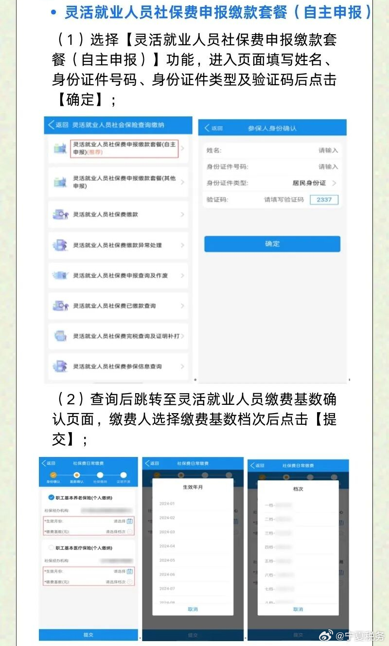 社保费用查询方法？线上线下渠道，手把手教！