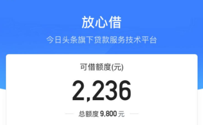 今日头条放心借有什么坑？过来人经验分享，避免踩雷！