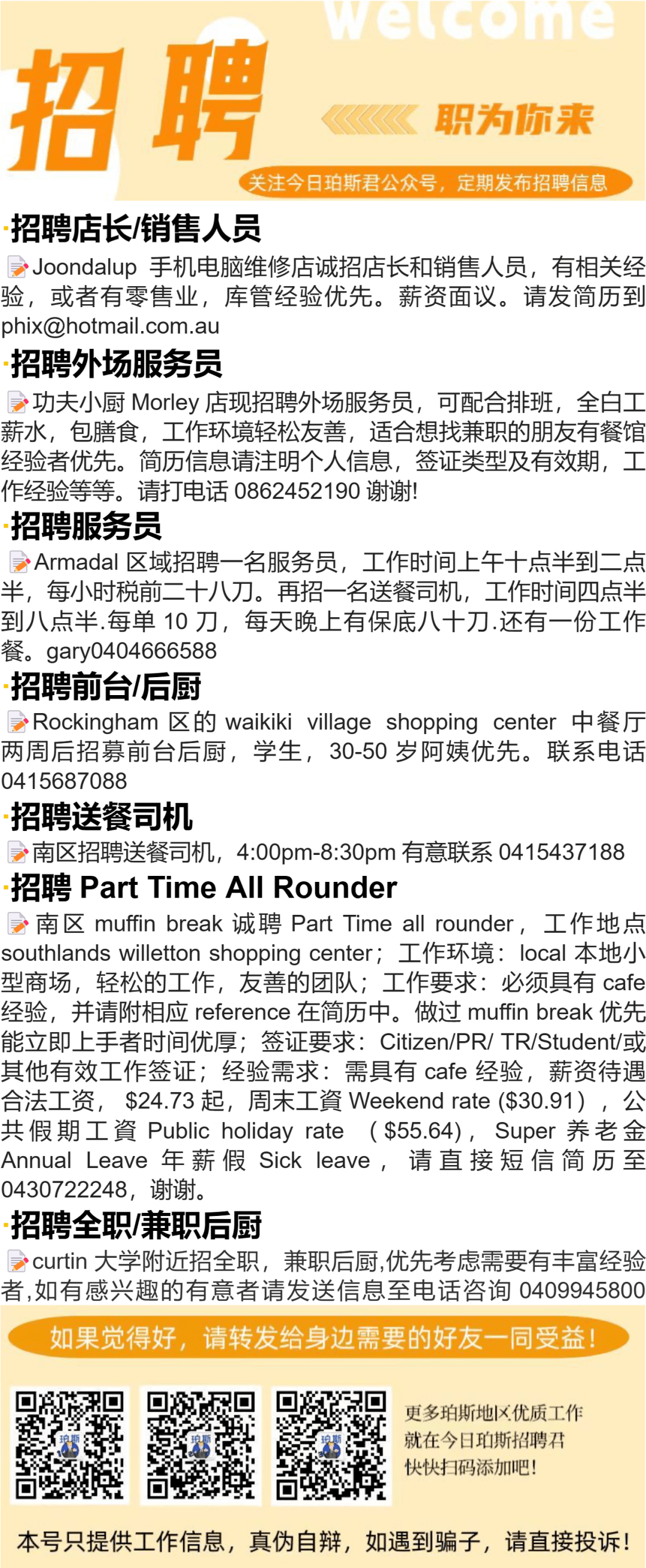 168美国找工作网可靠吗?餐馆招聘信息真实? 168美国找工作网可靠吗?餐馆招聘信息真实?