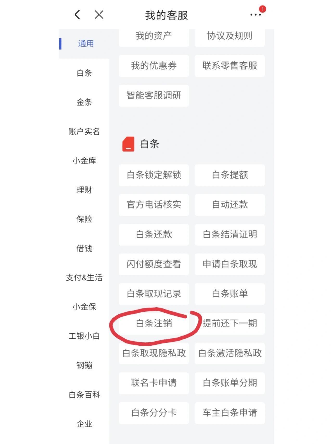 京东白条取消绑定的具体步骤有哪些