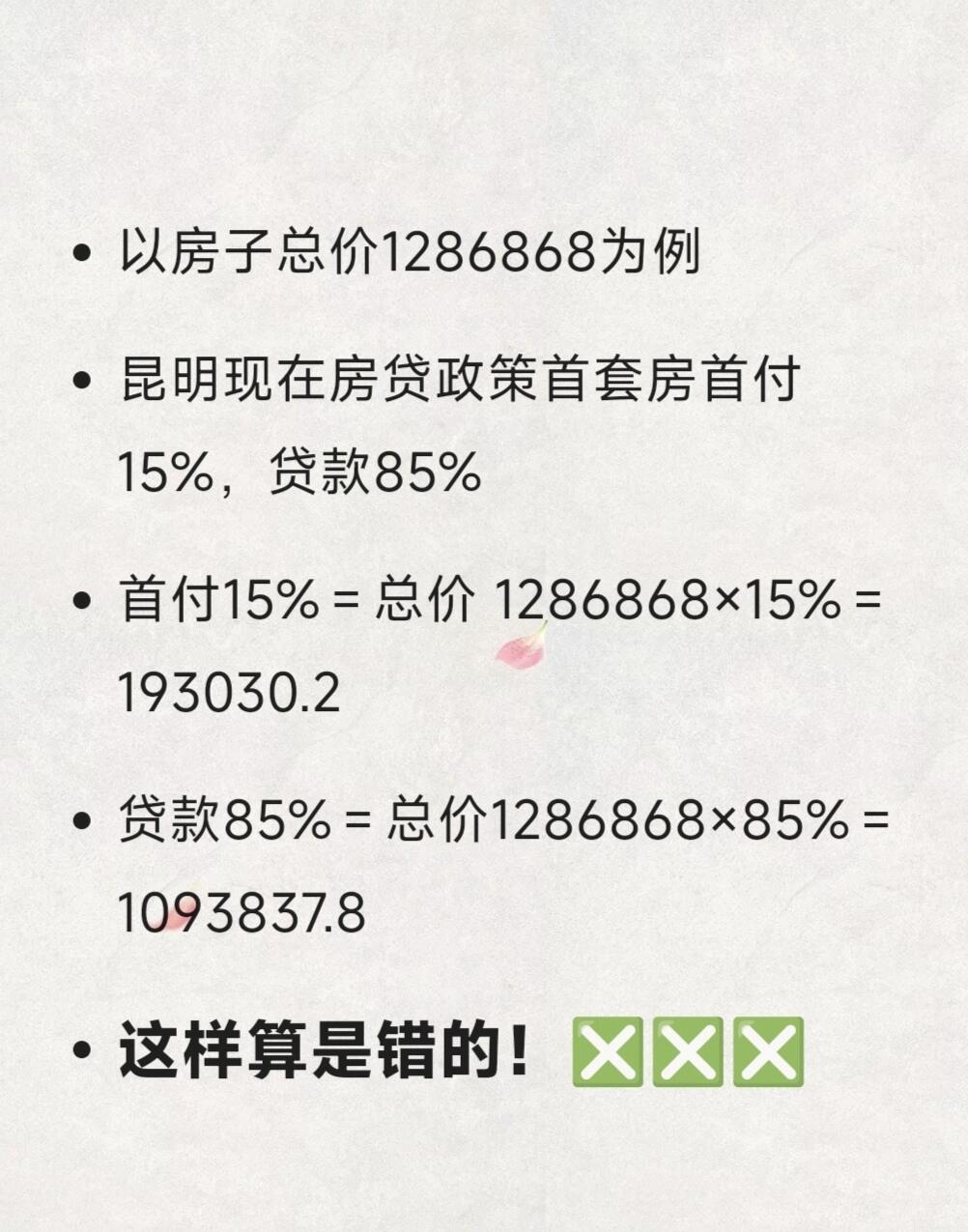 【房贷月供最简单的计算方法是什么】一看就会的3个技巧，新手也能5分钟算对月供