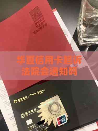 华夏信用卡使用体验如何？真实用户反馈帮你了解