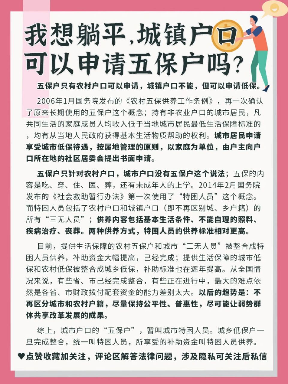 农村五保户补贴会上涨吗2025年调整政策解读