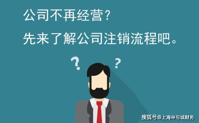 公司注销流程咨询工商客服？避坑攻略在此！客服详解步骤，少走冤枉路