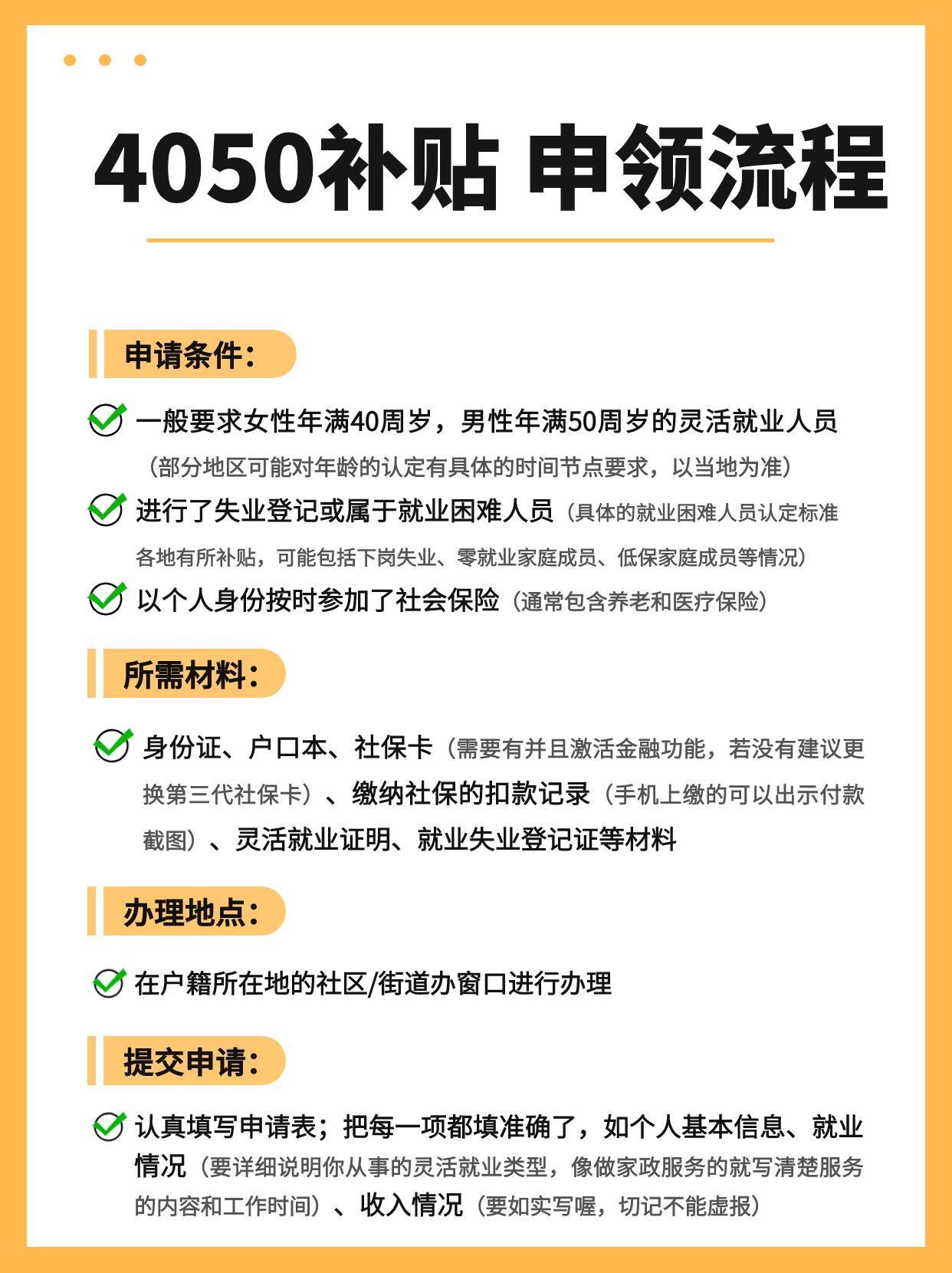 4050补贴领取年限到了咋办?还能续领吗,解答! 4050补贴领取年限到了咋办?还能续领吗,解答!