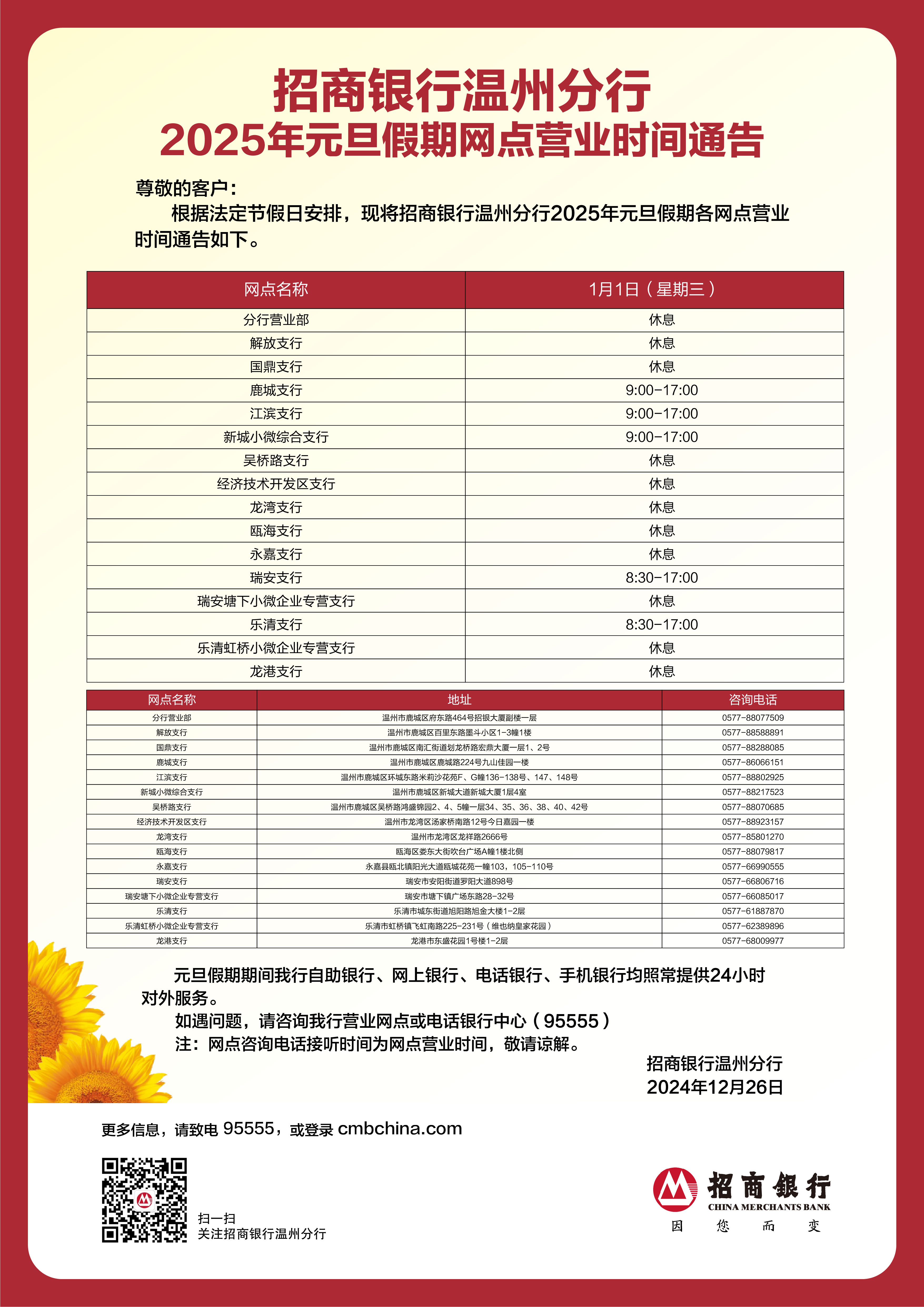 【华夏银行日常营业时间是几点到几点】含周末节假日安排2025最新整理看这篇 【华夏银行日常营业时间是几点到几点】含周末节假日安排2025最新整理看这篇