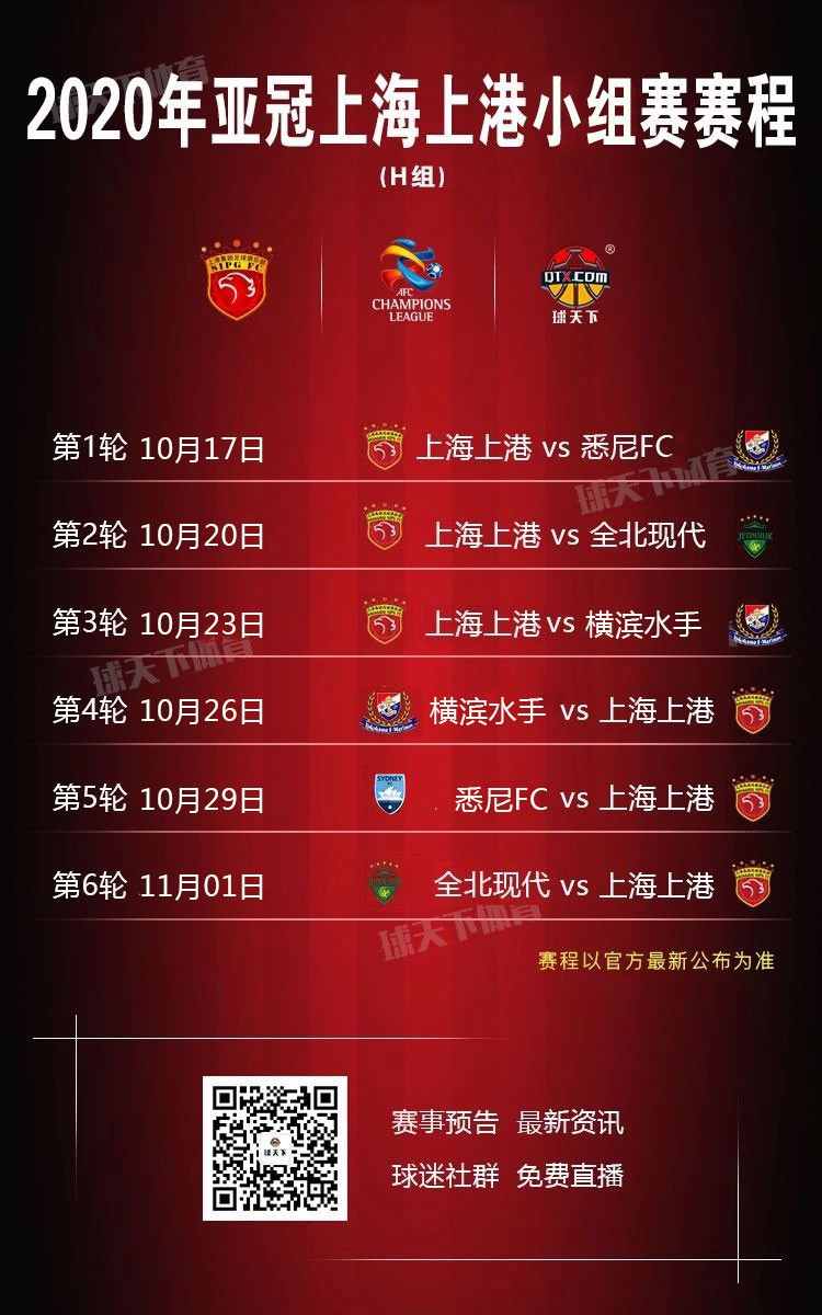 亚冠2025赛程时间表：上港直播安排揭晓