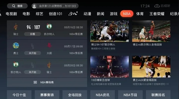 NBA直播在哪里看？NBA常规赛和季后赛观赛超全盘点