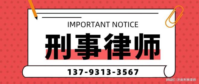 如何找靠谱的济南刑事律师_济南刑事律师推荐_重庆刑事律师事务所哪家好