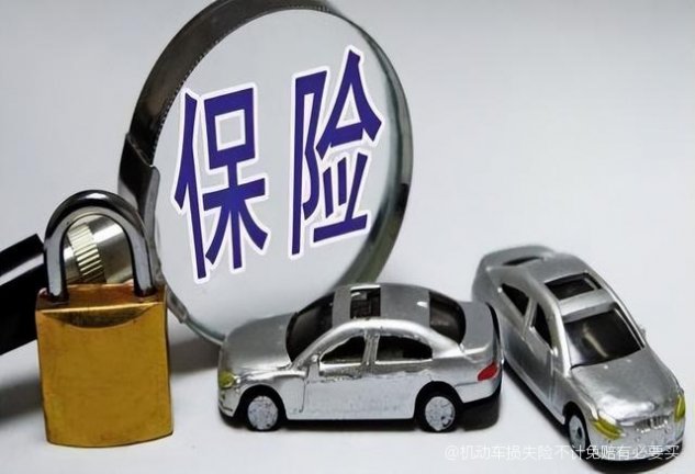 机动车损失险需要买吗？和交强险有啥区别？搞懂再买，不浪费钱！