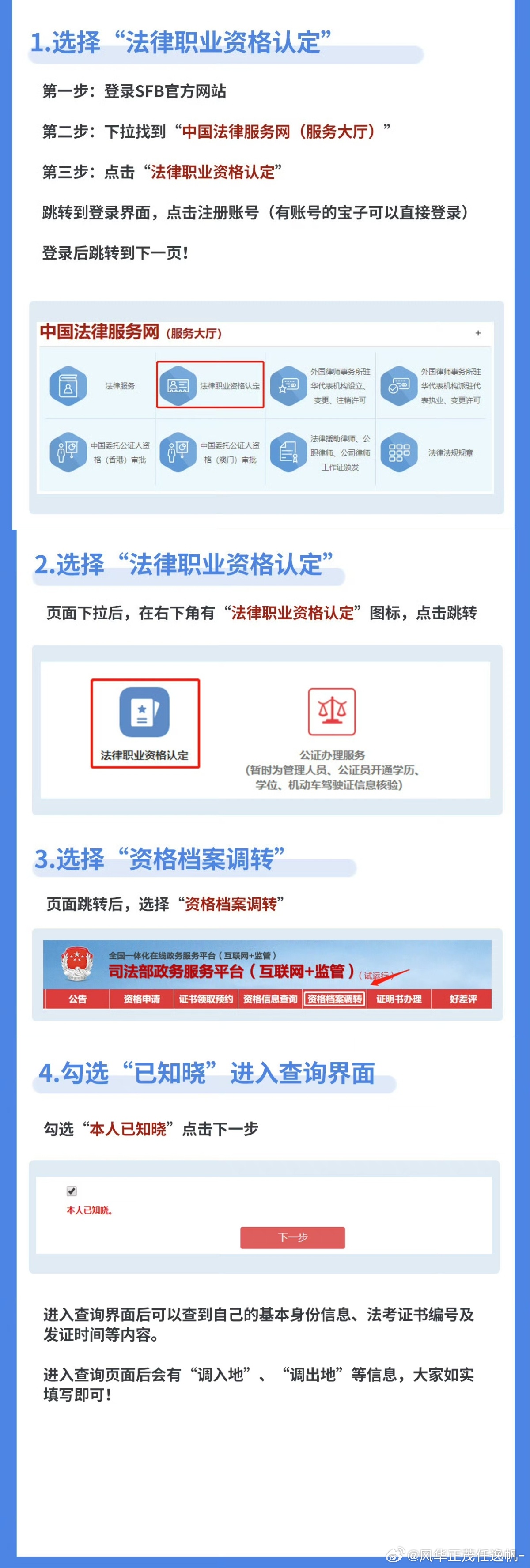 公职律师资格查询方法，超详细