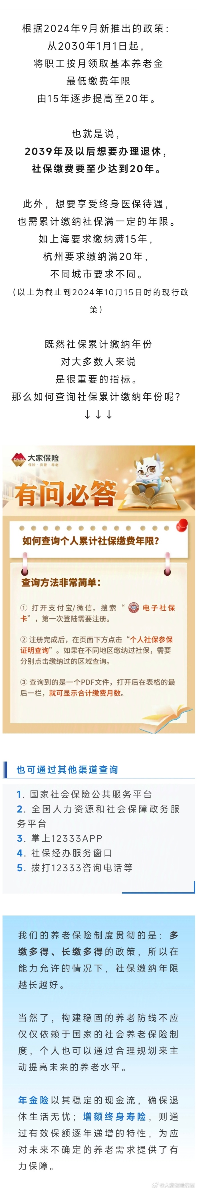 社保年限查询方法有哪些？适合不同人群的方式