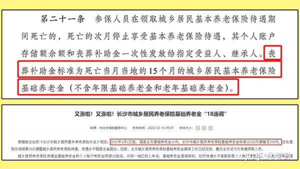 养老保险人死亡能退多少钱？分职工居民，金额明细看！