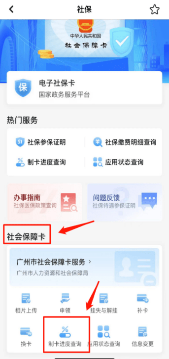 想查社会保障卡制卡进度却找不到地方?官方渠道汇总! 想查社会保障卡制卡进度却找不到地方?官方渠道汇总!