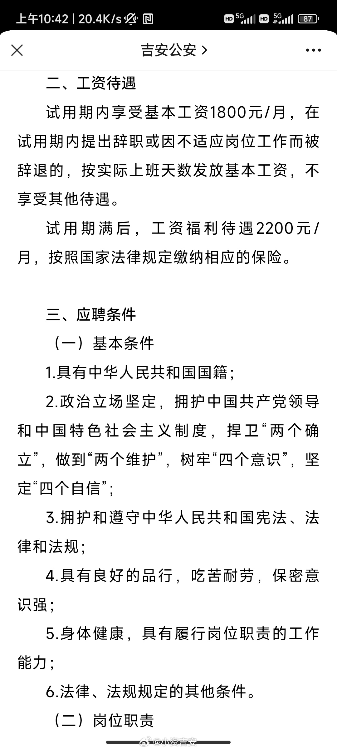 部队的律师岗位待遇怎么样