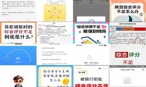 招联综合评定不足怎么提升评分？实用攻略来了，帮你逐步改善不用愁