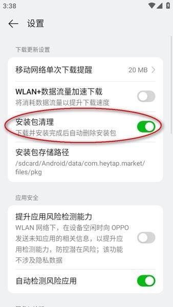 oppo软件商店下载_OPPO手机应用商店设置密码_oppo应用商店下载安装最新版