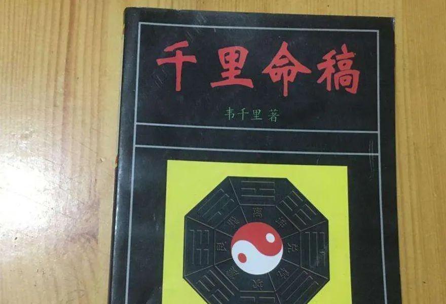 蒋介石八字解析｜命理大师韦千里如何预测其人生轨迹