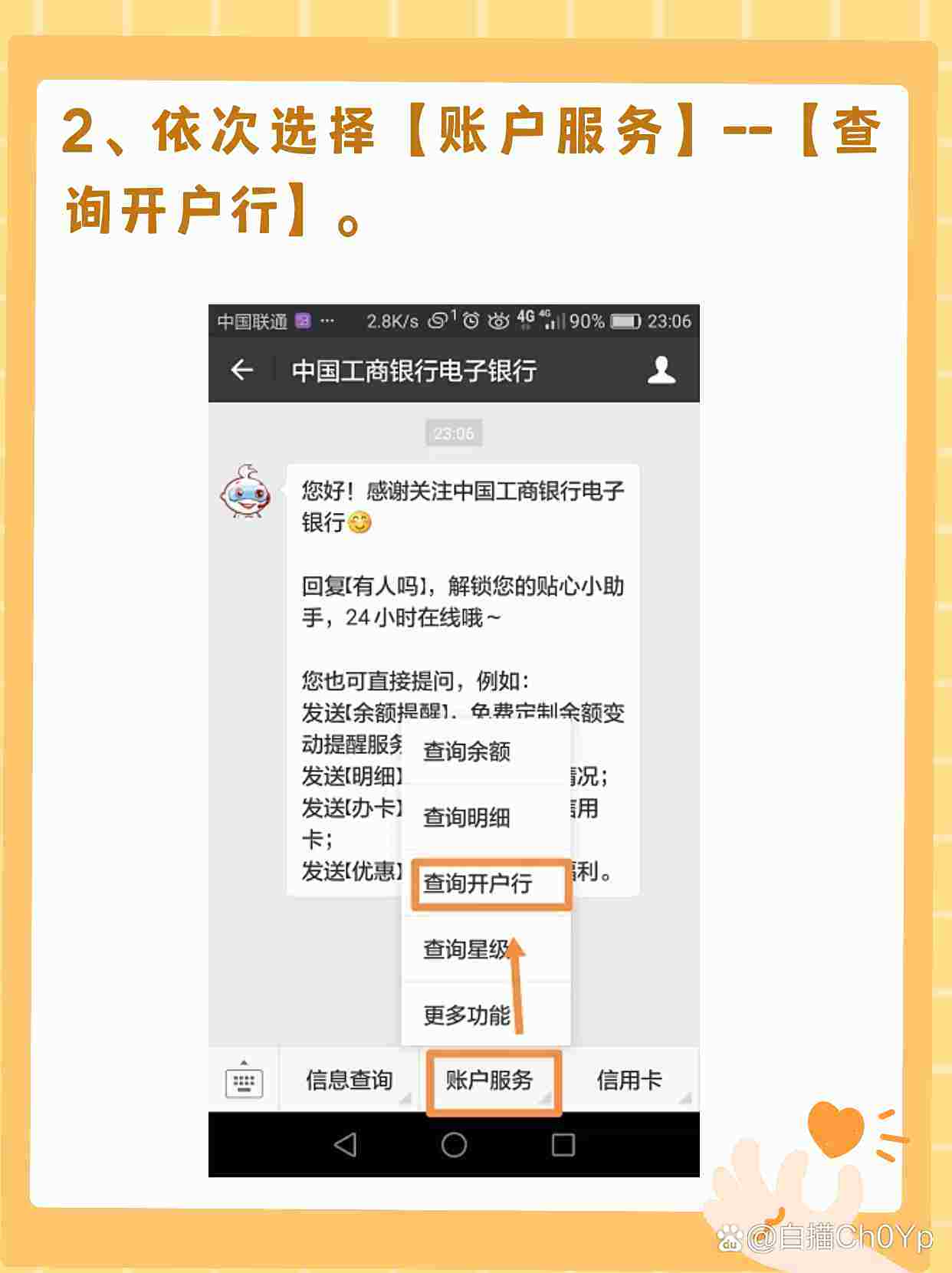 【工行开户行信息忘记了怎么查】卡号在手就能查，附详细操作步骤