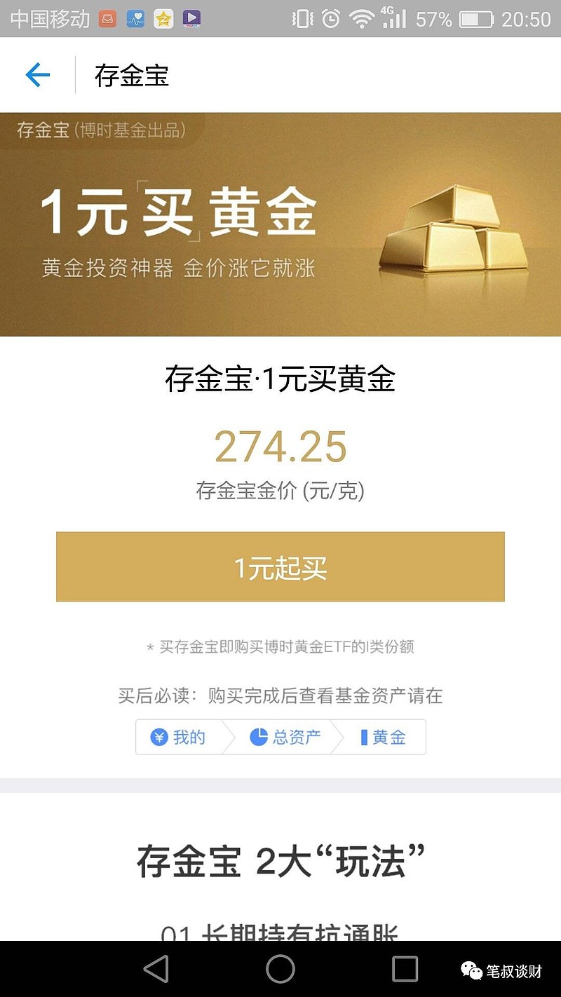 存金宝怎么买和卖?新手必看的操作步骤和注意事项全在这了 存金宝怎么买和卖?新手必看的操作步骤和注意事项全在这了