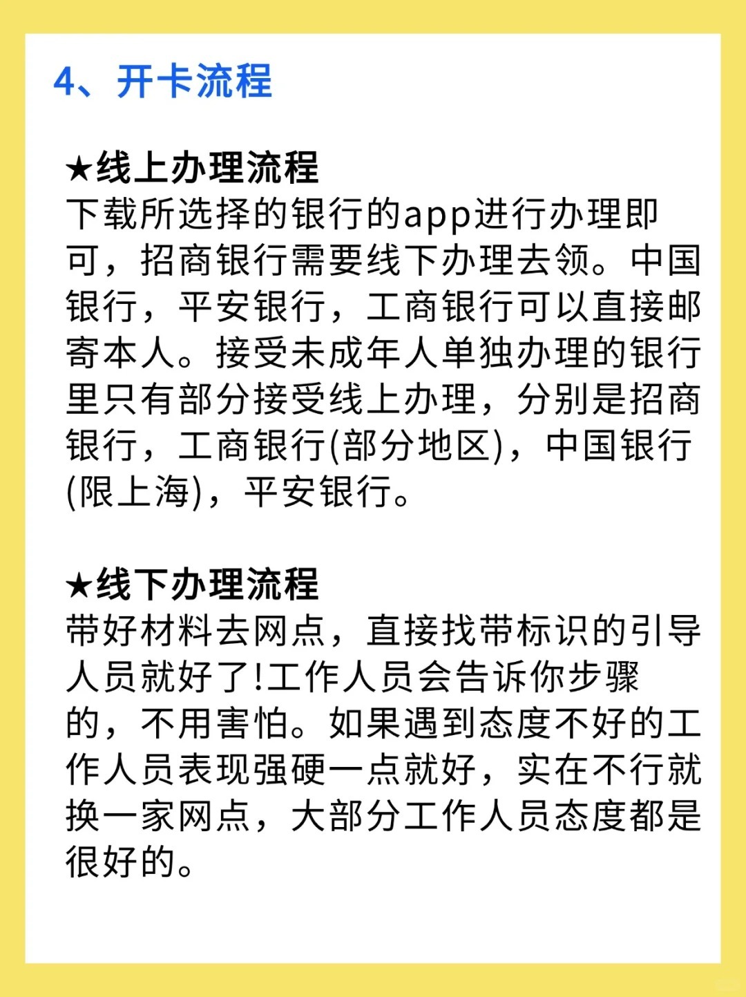 银行更新证件资料需要带什么？流程是怎样的？一次搞懂，新手也能轻松搞定！