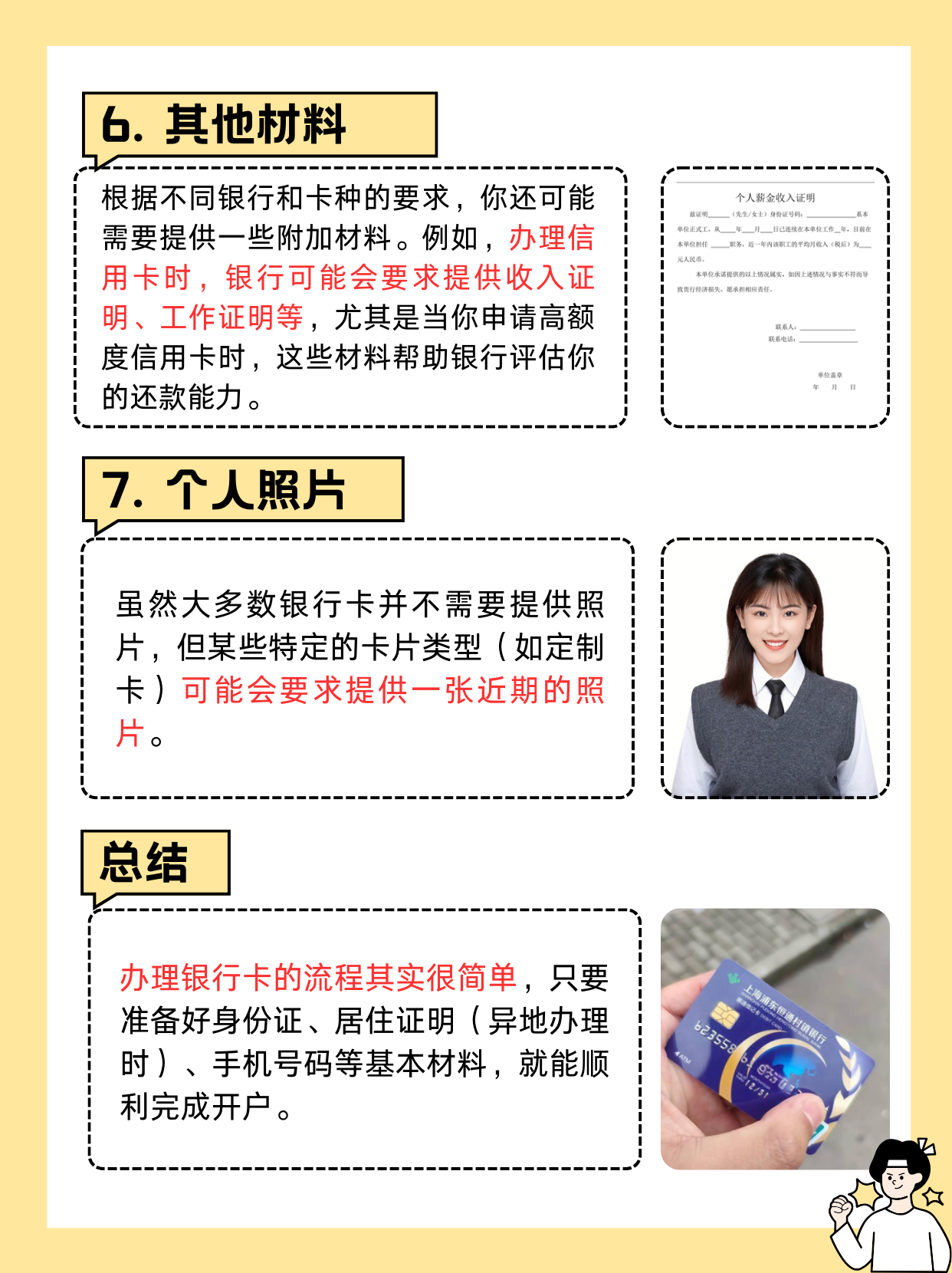 农业银行办卡需要哪些材料全在这，2025最新整理别错过