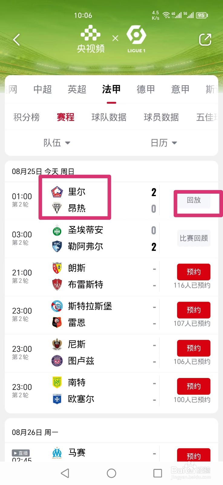 如何找到法甲联赛法语解说的回放，方法全在这儿