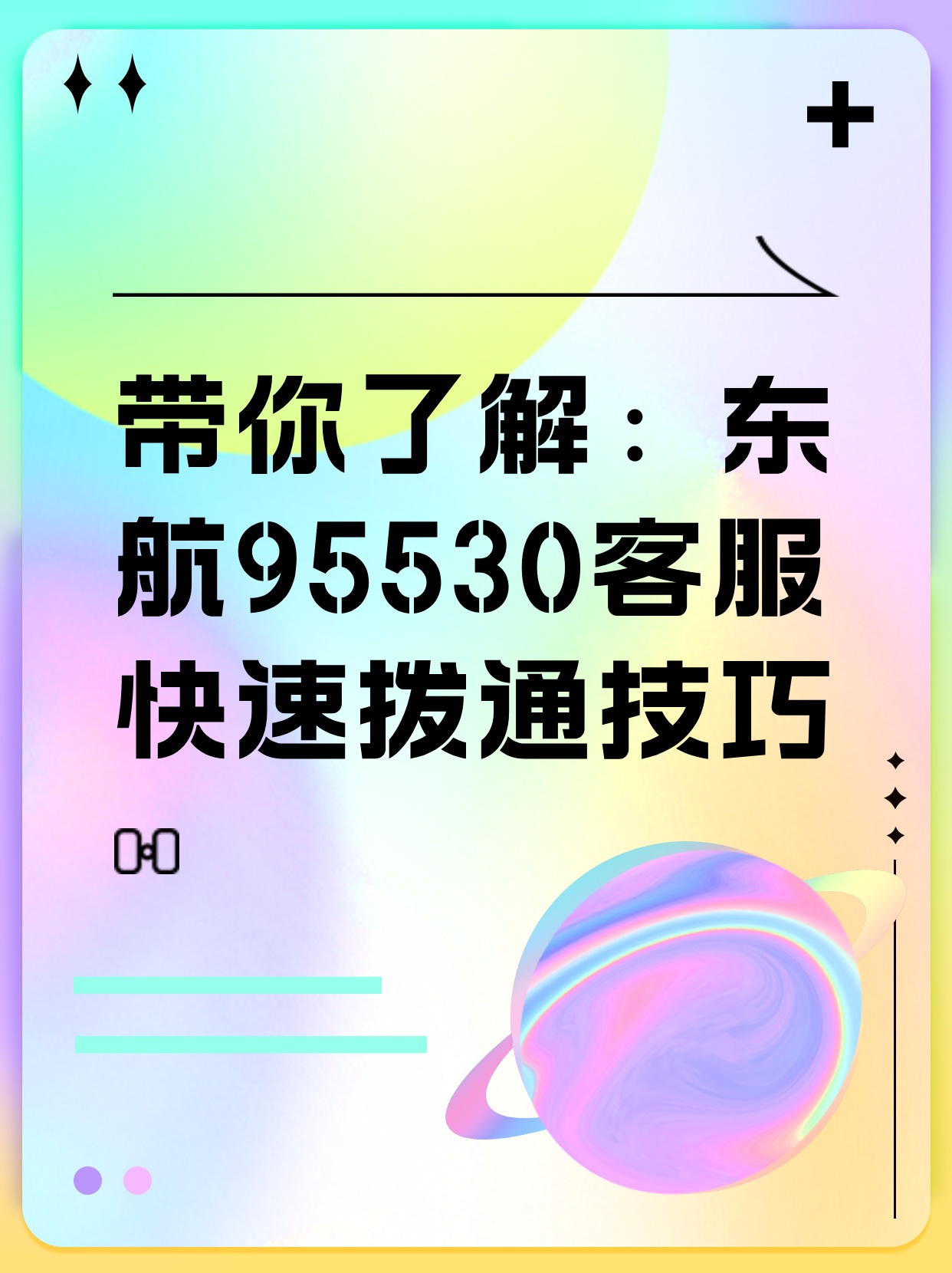 9533打不通怎么办?没人接有啥解决办法?实用技巧奉上,试试就管用哦 9533打不通怎么办?没人接有啥解决办法?实用技巧奉上,试试就管用哦