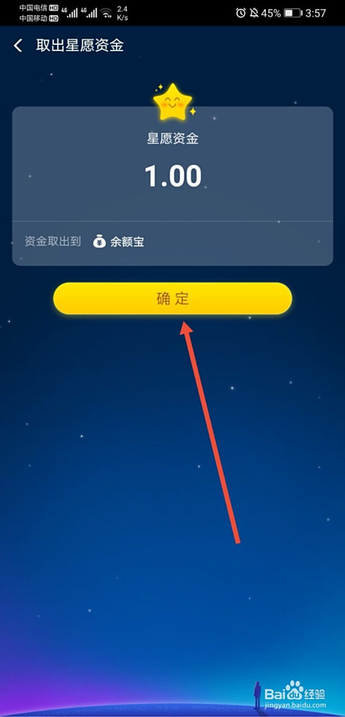 蚂蚁星愿的钱怎么取出来?超详细步骤,一看就会 蚂蚁星愿的钱怎么取出来?超详细步骤,一看就会
